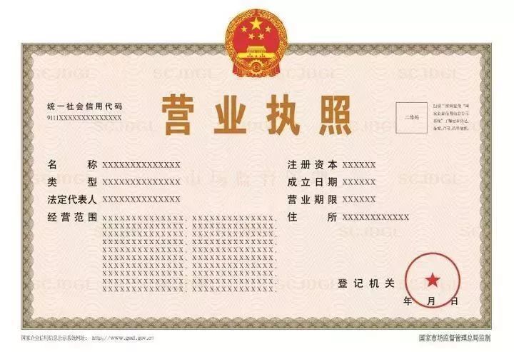 新版營業(yè)執(zhí)照來