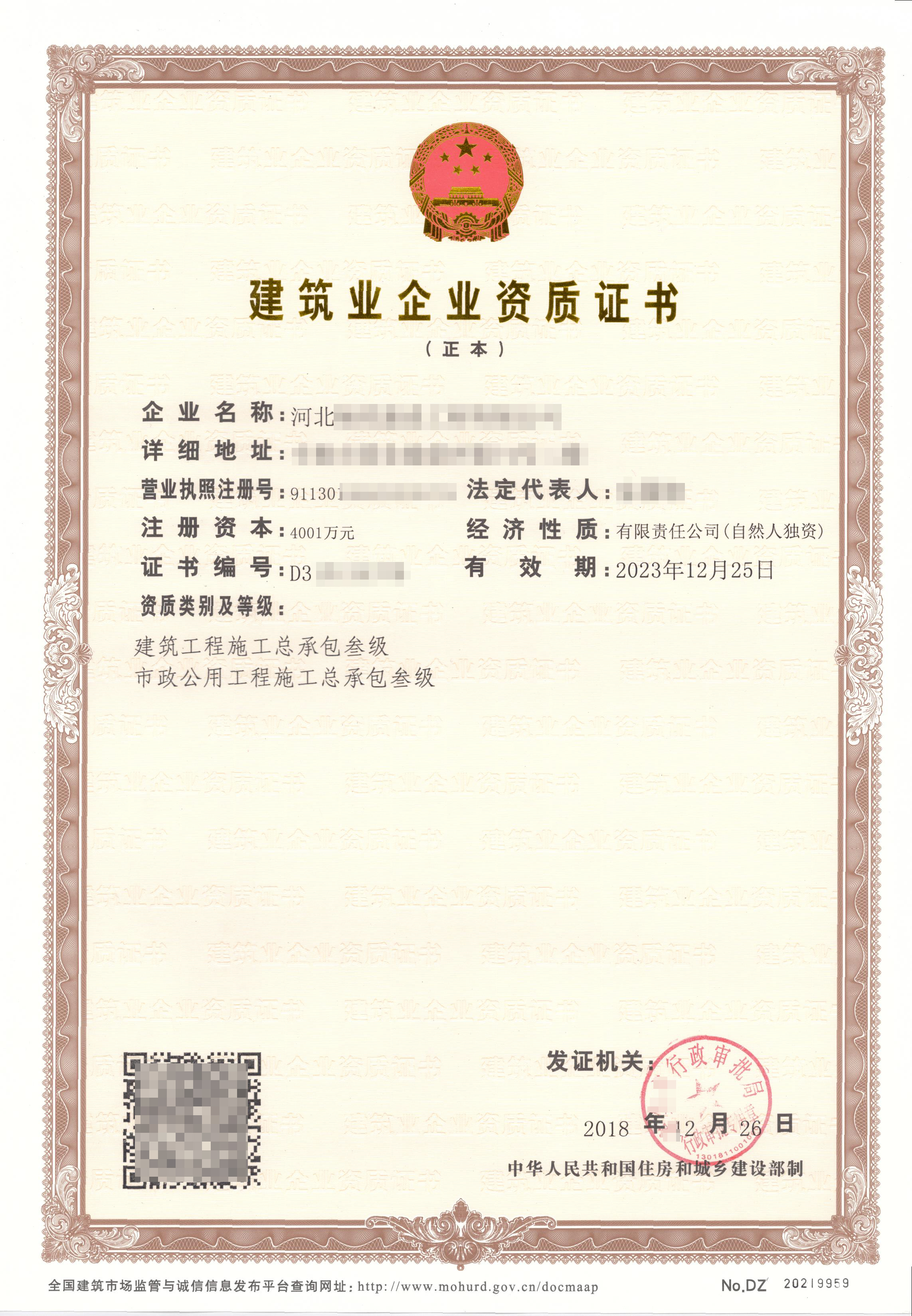建筑施工總承包資質(zhì)代辦