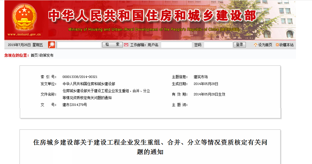建設(shè)工程企業(yè)發(fā)生重組、合并、分立等情況申請(qǐng)資質(zhì)證書(shū)要求