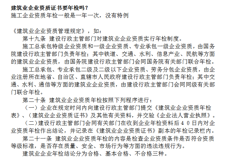 建筑資質(zhì)有必要年審嗎？