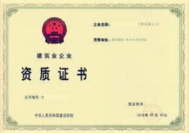 建筑幕墻資質(zhì)一級(jí)資質(zhì)辦理要點(diǎn)