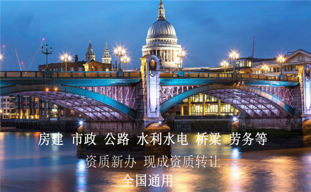 石家莊水利三級(jí)資質(zhì)轉(zhuǎn)讓需要多少錢(qián) 石家莊水利三級(jí)資質(zhì)轉(zhuǎn)讓需要多少錢(qián)