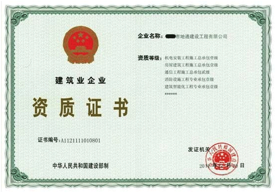 建筑資質(zhì)升級