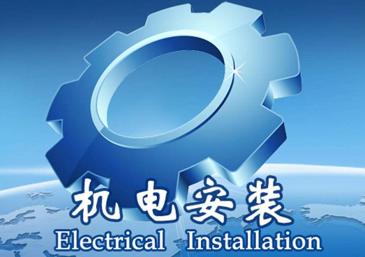 機(jī)電工程三級(jí)資質(zhì)辦理多少錢