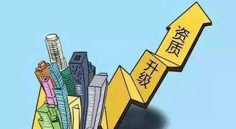 石家莊建筑企業(yè)資質(zhì)辦理和資質(zhì)升級有時(shí)間間隔要求嗎