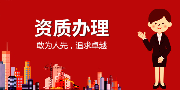 小規(guī)模建筑工程需要辦理建筑資質(zhì)嗎
