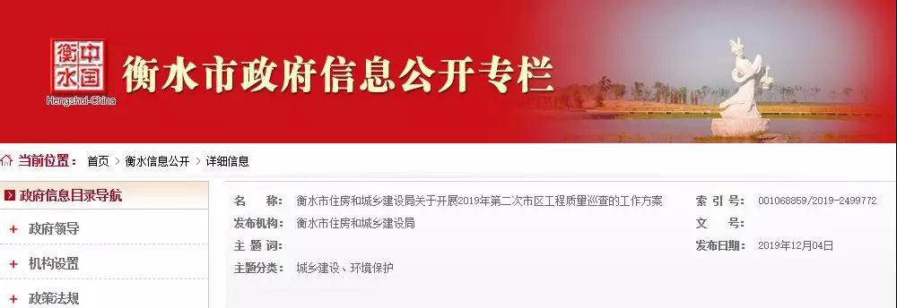 衡水開(kāi)展市區(qū)工程質(zhì)量巡查！將現(xiàn)場(chǎng)核實(shí)人員身份信息，需要提供近半年社保繳費(fèi)證明
