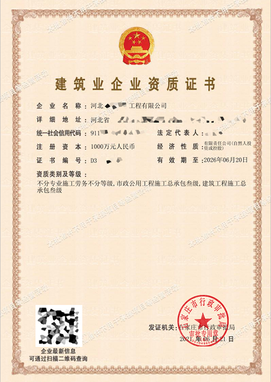 施工勞務+市政公用+建筑工程三級總承包資質(zhì)辦理成功案例電子版